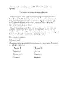 Диктанты по русскому языку, 5 класс (углубленное изучение)