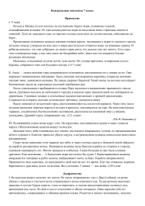Контрольные диктанты по русскому языку, 7 класс