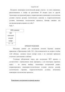 Инженерно-геологический разрез: пример решения задачи