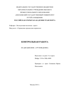 Контрольная работа по грузоведению: организация перевозок