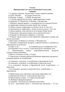 Тест по географии 9 класс с ответами. Скачать.