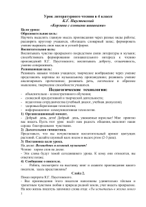 К.Г. Паустовский. «Корзина с еловыми шишками». Урок в 4 классе