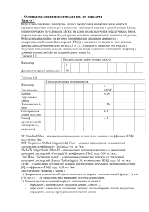 Основы построения оптических систем передачи: задачи