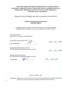 Учебная программа по логистике для бакалавров менеджмента