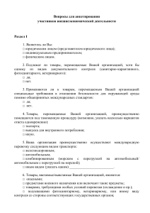 Анкета для участников ВЭД: таможня, логистика, документы