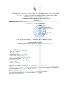 Управление качеством: Рабочая программа дисциплины