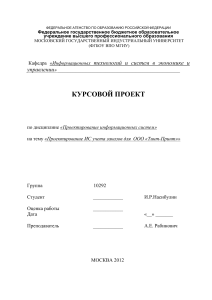 ИС учета заказов для типографии: Курсовой проект