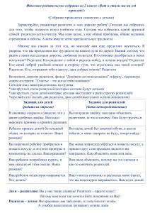Итоговое родительское собрание во 2 классе