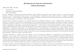 Деструкция и становление: Сабина Шпильрейн