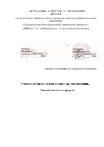 Русский язык и культура речи: Учебно-методический комплекс