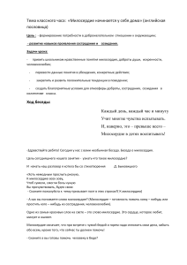 Классный час: Милосердие начинается дома