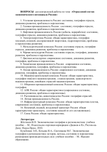 Отраслевой состав экономики России: вопросы к контрольной
