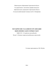 Устройство автомобилей: Лабораторные работы