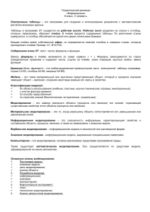 Информатика 9 класс: Электронные таблицы и моделирование