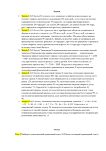 Задачи и тесты по макроэкономике