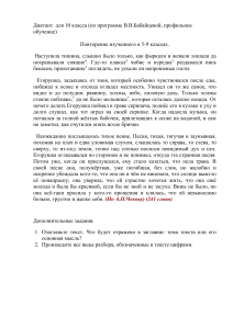 Диктант по русскому языку, 10 класс
