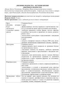 План урока: Дневник подростка. Русский язык, 8 класс