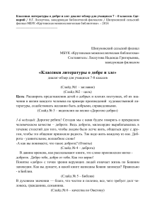 Добро и зло в литературе: сценарий для 7-8 классов