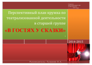 Театрализованная деятельность в детском саду: план кружка