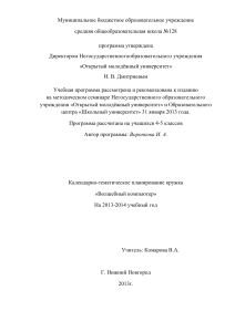 Волшебный компьютер: планирование кружка 4-5 класс