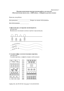 Диагностическая работа: Математика, Русский язык, Логика