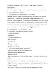 Сценарий праздника в детском саду: рекомендации педагогам