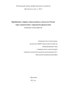 Народные промыслы в детском саду: опыт работы воспитателя