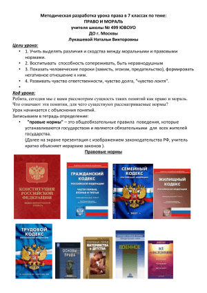 Методическая разработка урока права в 7 классах по теме: