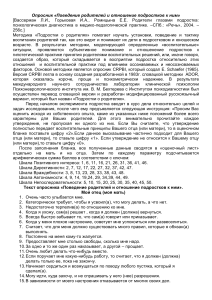 Опросник "Поведение родителей и отношение подростков к ним"