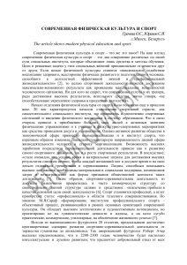 Современная физическая культура и спорт: анализ и тенденции