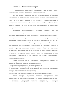 Расчет объема выборки в социологии: Лекция