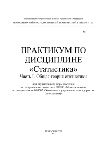 Практикум по статистике. Общая теория статистики