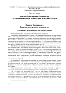 Экспериментальная психология: конспект лекций