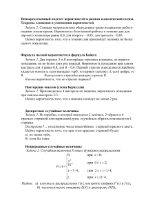 Задачи по теории вероятностей и математической статистике