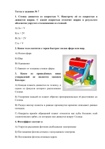 Тест по физике: Механика, Термодинамика, Оптика, Электростатика
