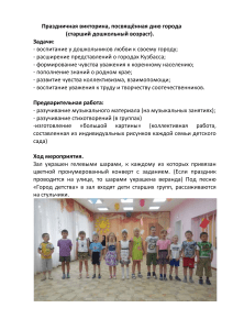 Сценарий викторины ко Дню города для дошкольников
