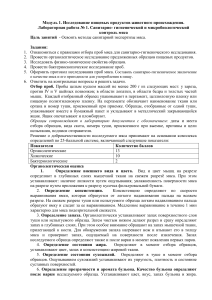 Лабораторная работа: Контроль качества мяса
