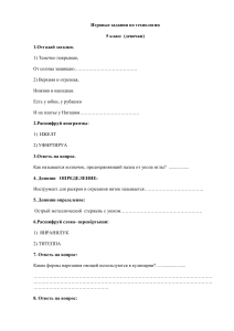 Игровые задания по технологии, 5 класс