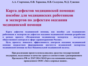Карта дефектов медицинской помощи: пособие
