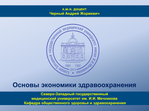 Слайд 1 - СЗГМУ им. И.И. Мечникова