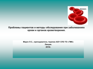 Заболевания крови: проблемы, обследование, анализы