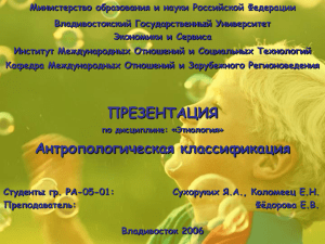 Антропологическая классификация: Этнология