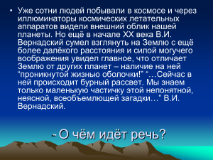 Биосфера: Обобщающий урок биологии