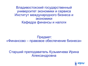 Финансово-правовое обеспечение бизнеса: Правовая информация