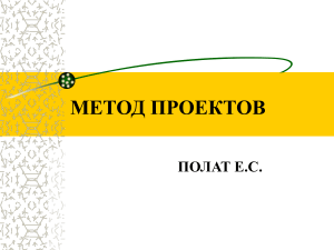 Метод проектов в образовании: презентация
