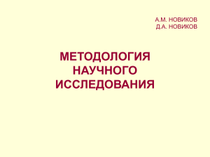 Методология научного исследования: презентация