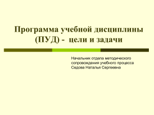 Учебная программа дисциплины: цели, задачи, компетенции