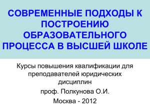 Современные подходы в высшей школе: презентация
