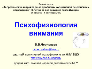 Психофизиология внимания: лекция по когнитивной психологии