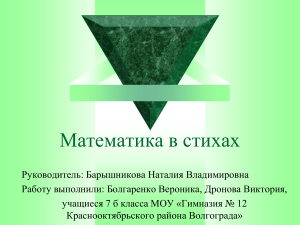 Математика в стихах: Арифметика 5 класс